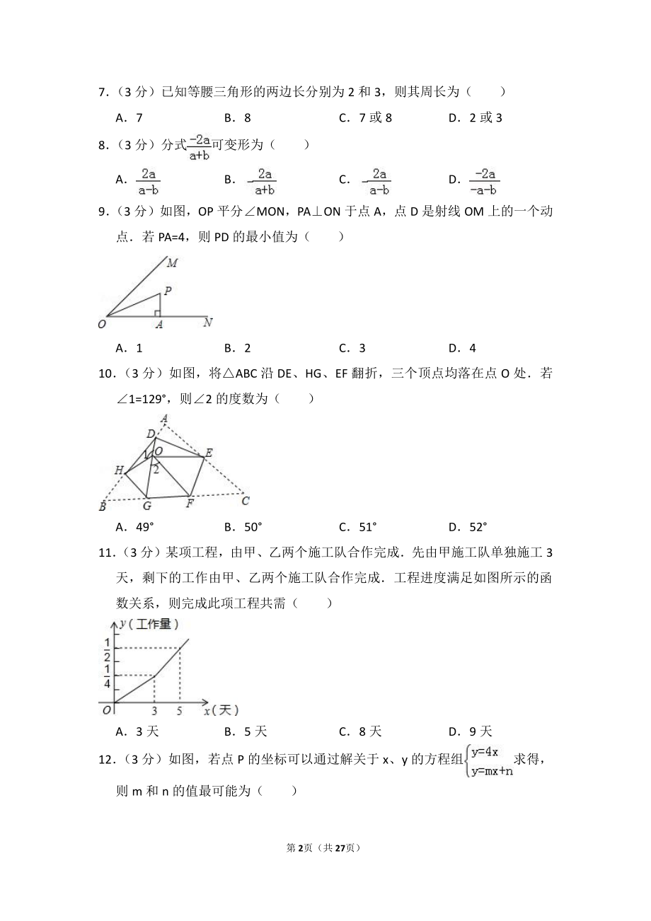 2011-2012学年北京市海淀区八年级（上）期末数学试卷.pdf_第2页