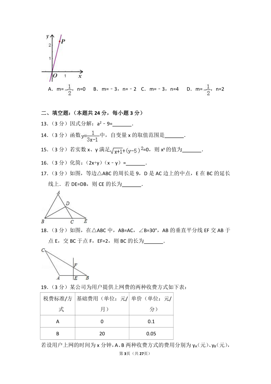 2011-2012学年北京市海淀区八年级（上）期末数学试卷.pdf_第3页