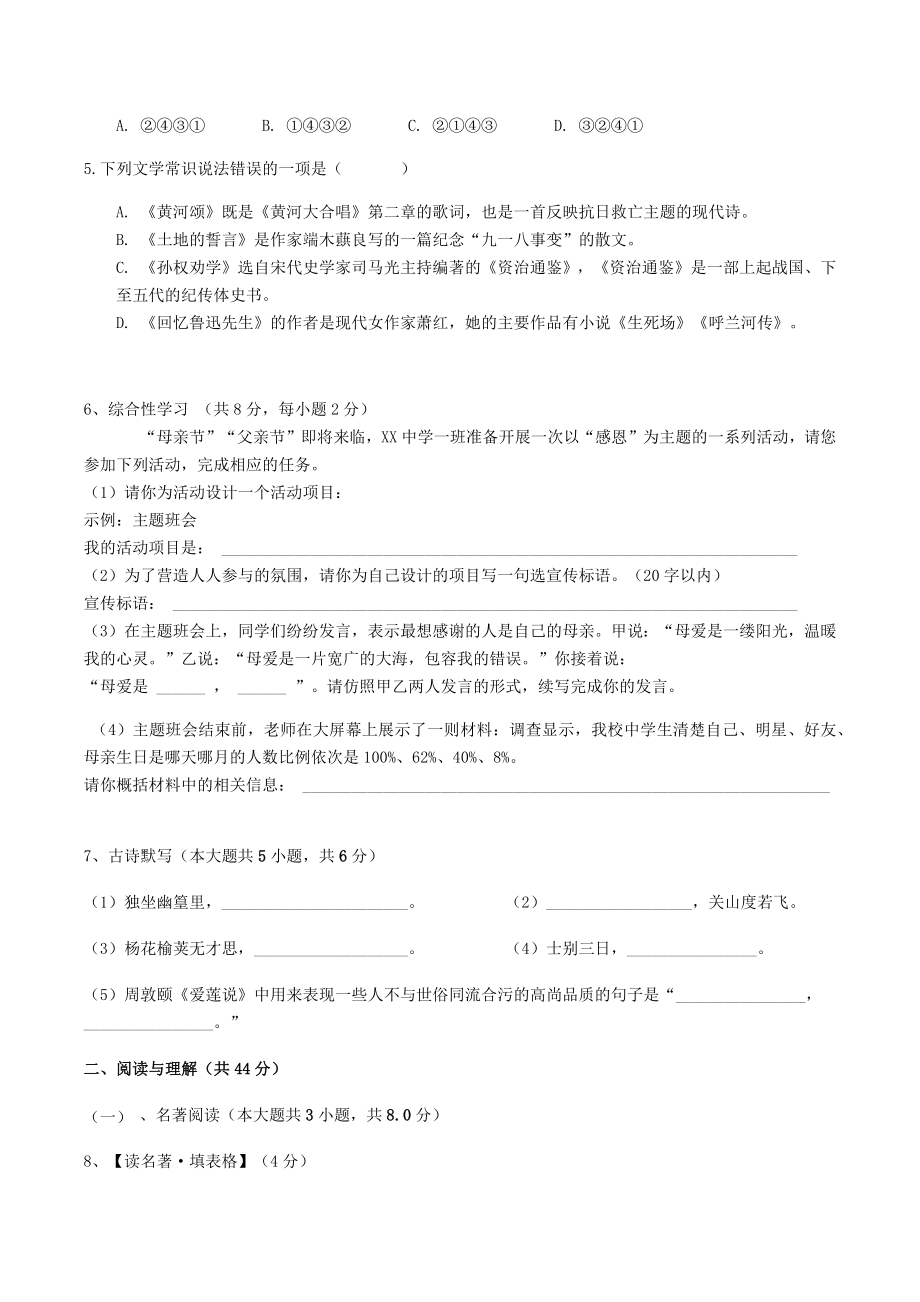 湖南省郴州市湘南中学2019-2020学年七年级下学期期中考试语文试题.docx_第2页