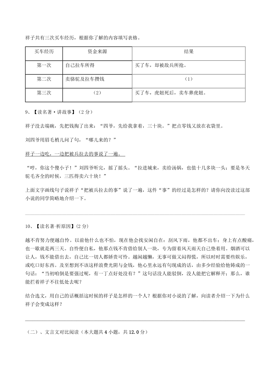 湖南省郴州市湘南中学2019-2020学年七年级下学期期中考试语文试题.docx_第3页