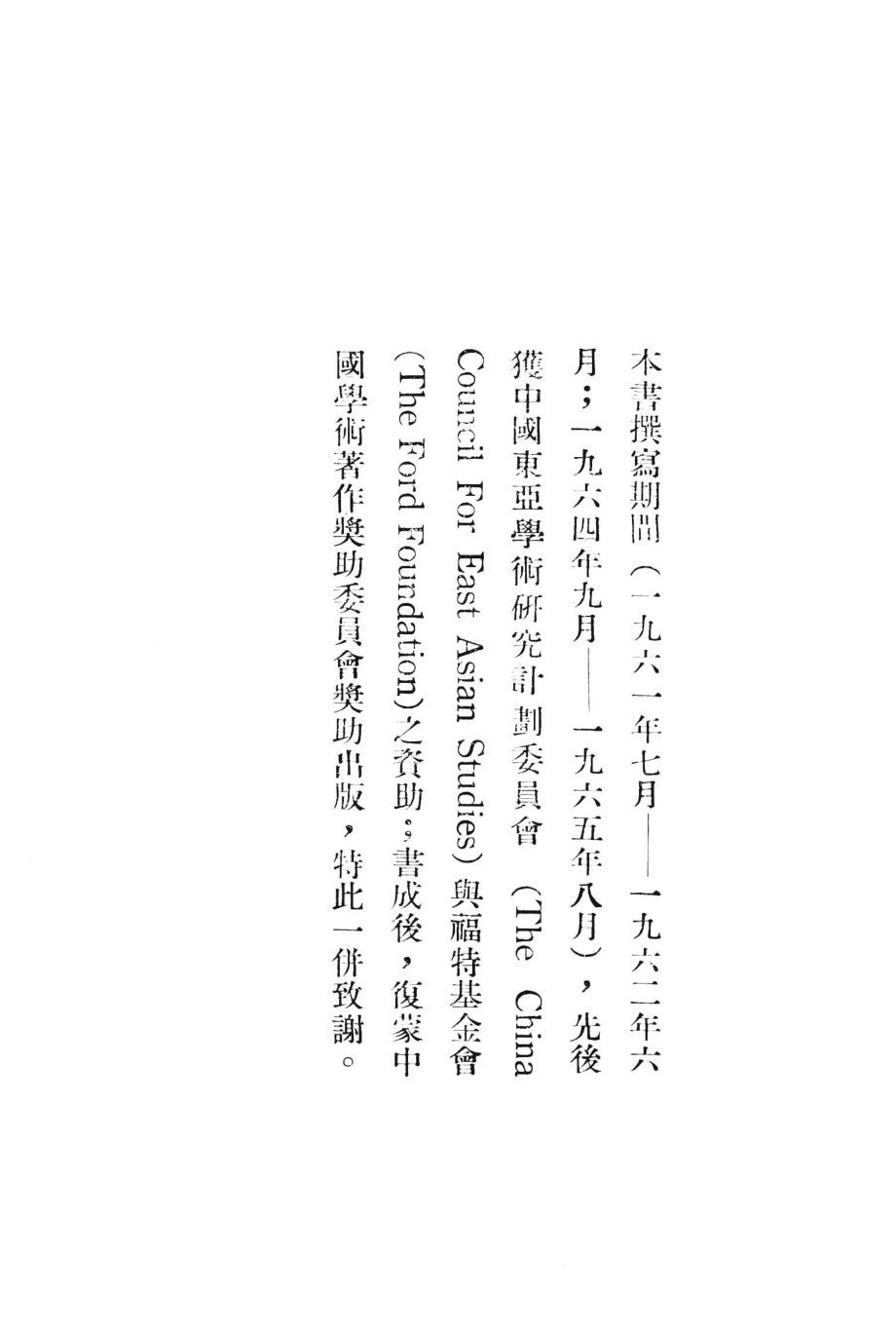 中国官绅反教的原因1860-1874_吕实强著.pdf_第2页