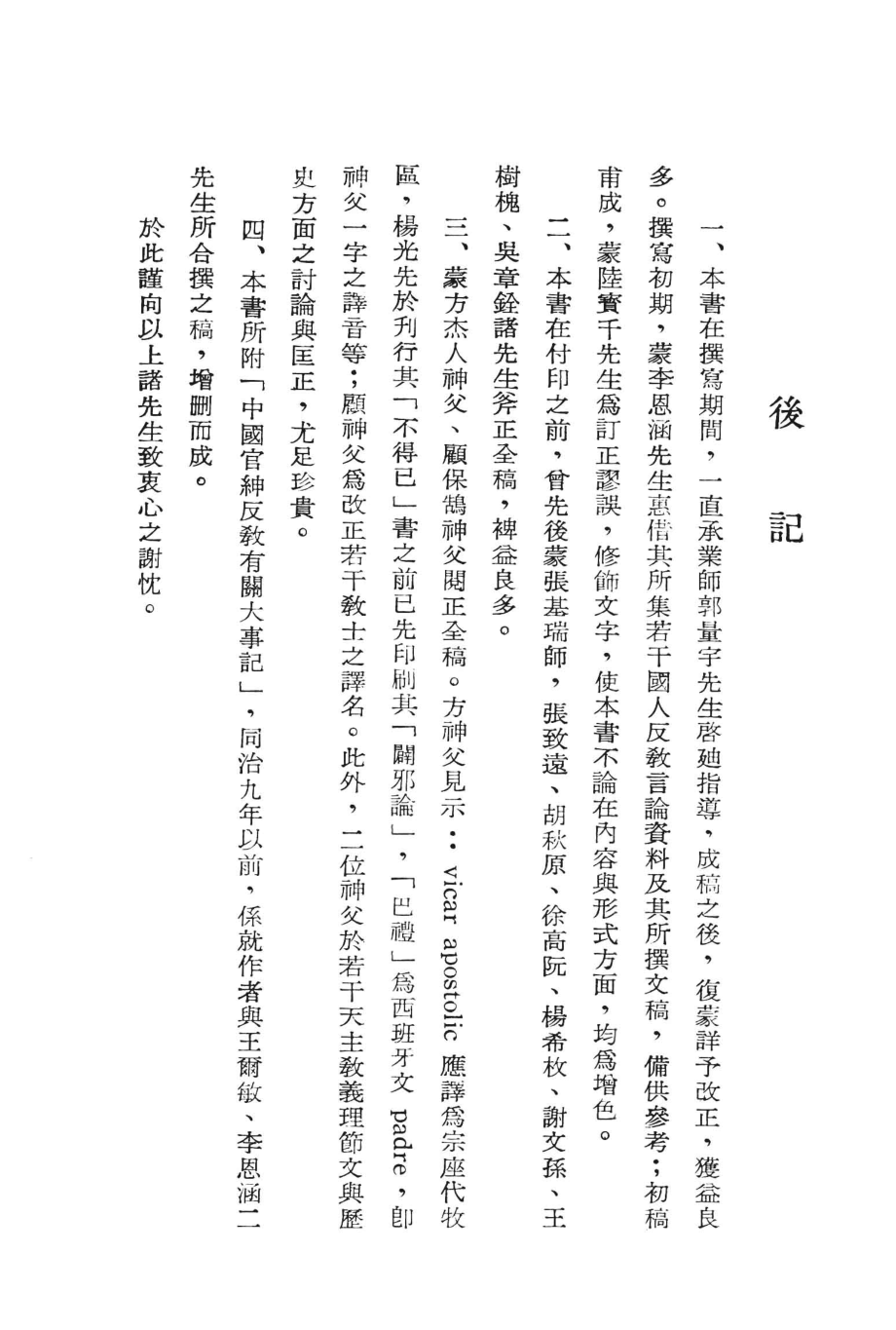 中国官绅反教的原因1860-1874_吕实强著.pdf_第3页