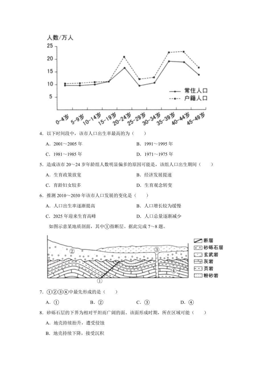 2020年全国统一高考地理试卷（新课标ⅲ）（含解析版）.doc_第2页