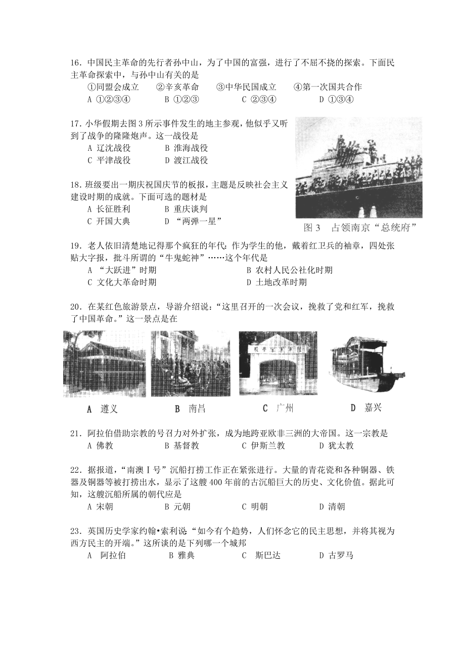 2010年深圳市中考历史与社会试卷(含参考答案).doc_第3页