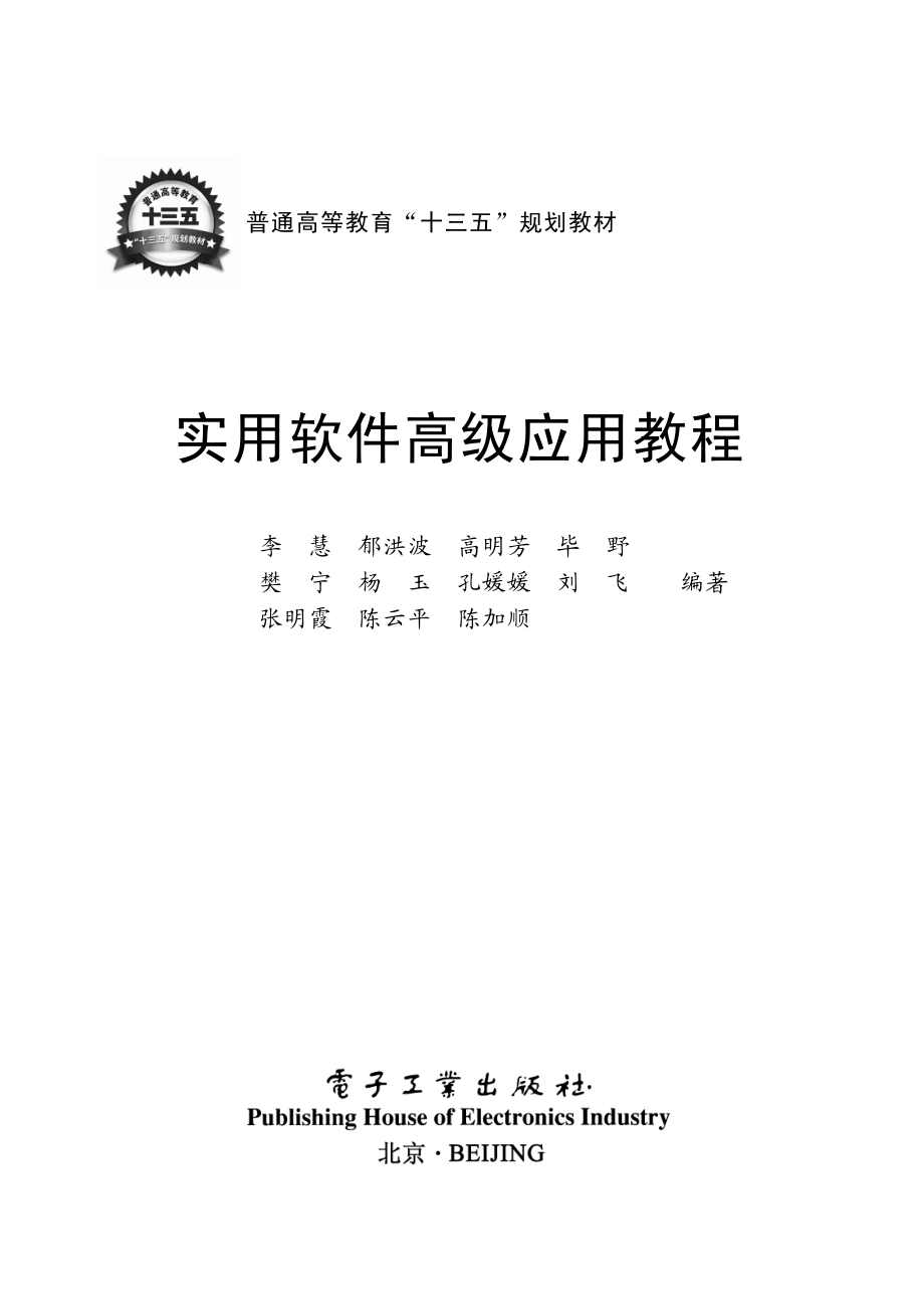 实用软件高级应用教程.pdf_第1页