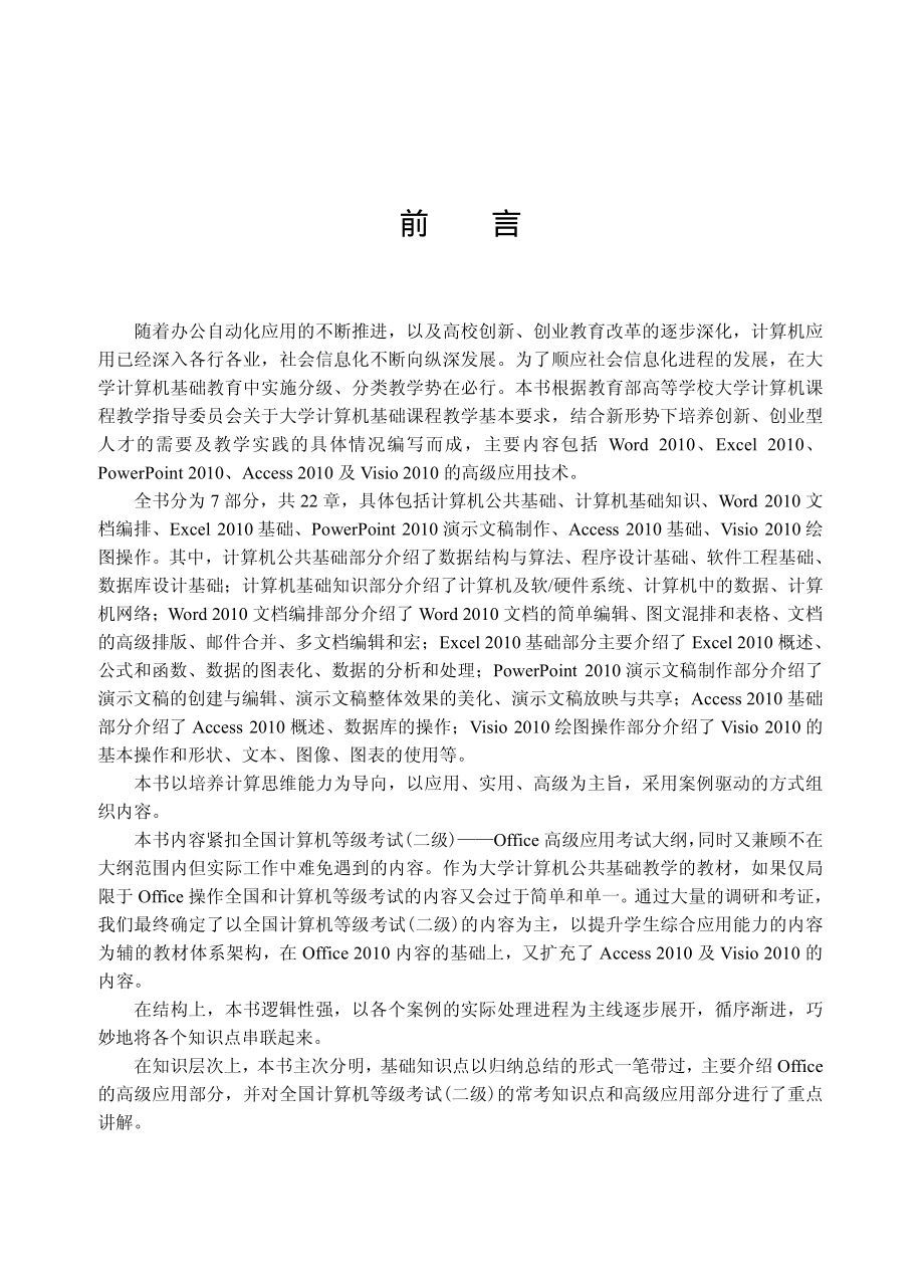 实用软件高级应用教程.pdf_第3页