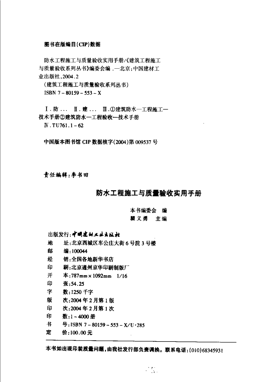 防水工程施工与质量验收实用手册.pdf_第3页