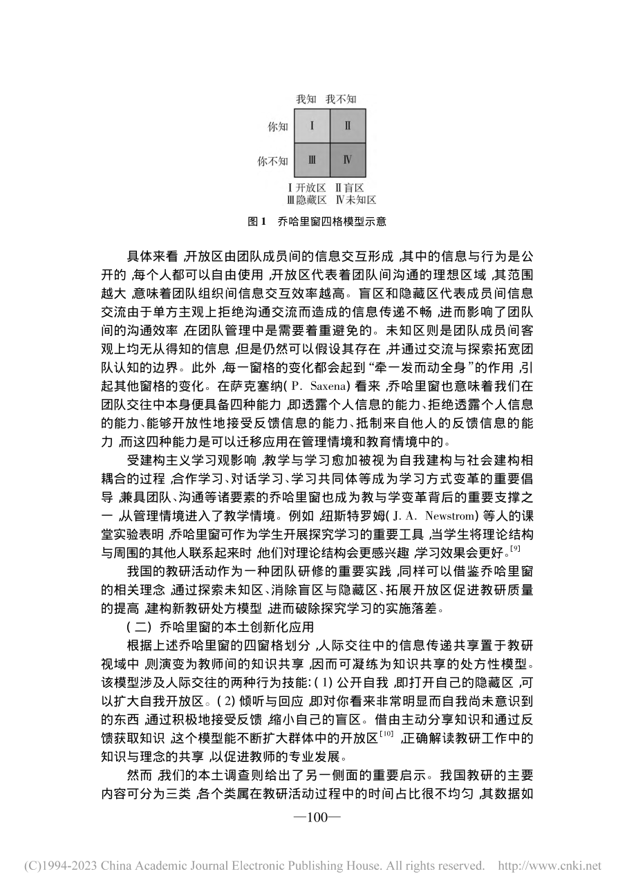 促进学生探究学习的新教研：处方模型与行为路径_顾非石.pdf_第3页