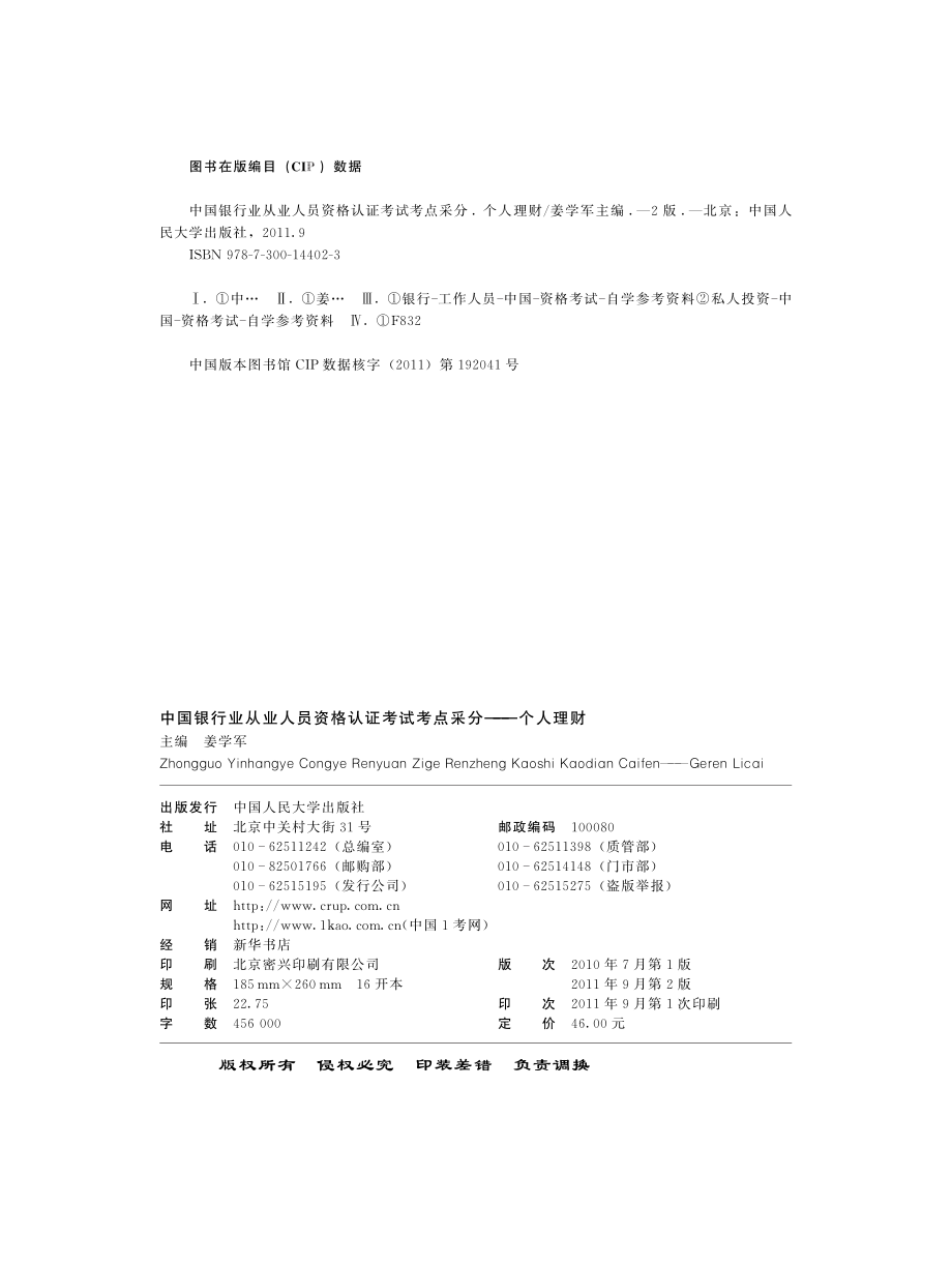 中国银行业从业人员资格认证考试考点采分：个人理财.pdf_第3页