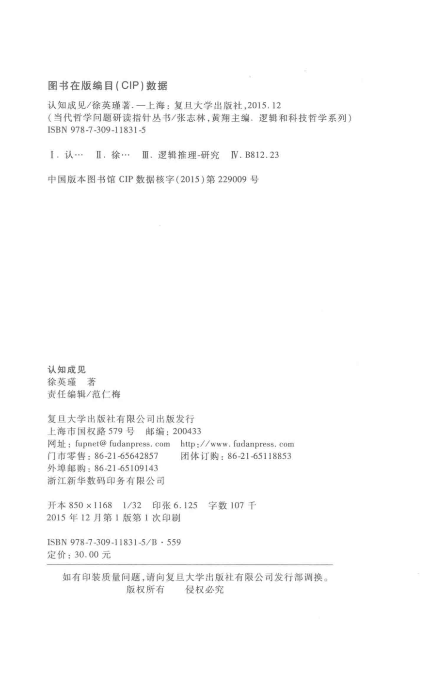 认知成见 by 徐英瑾.pdf_第3页