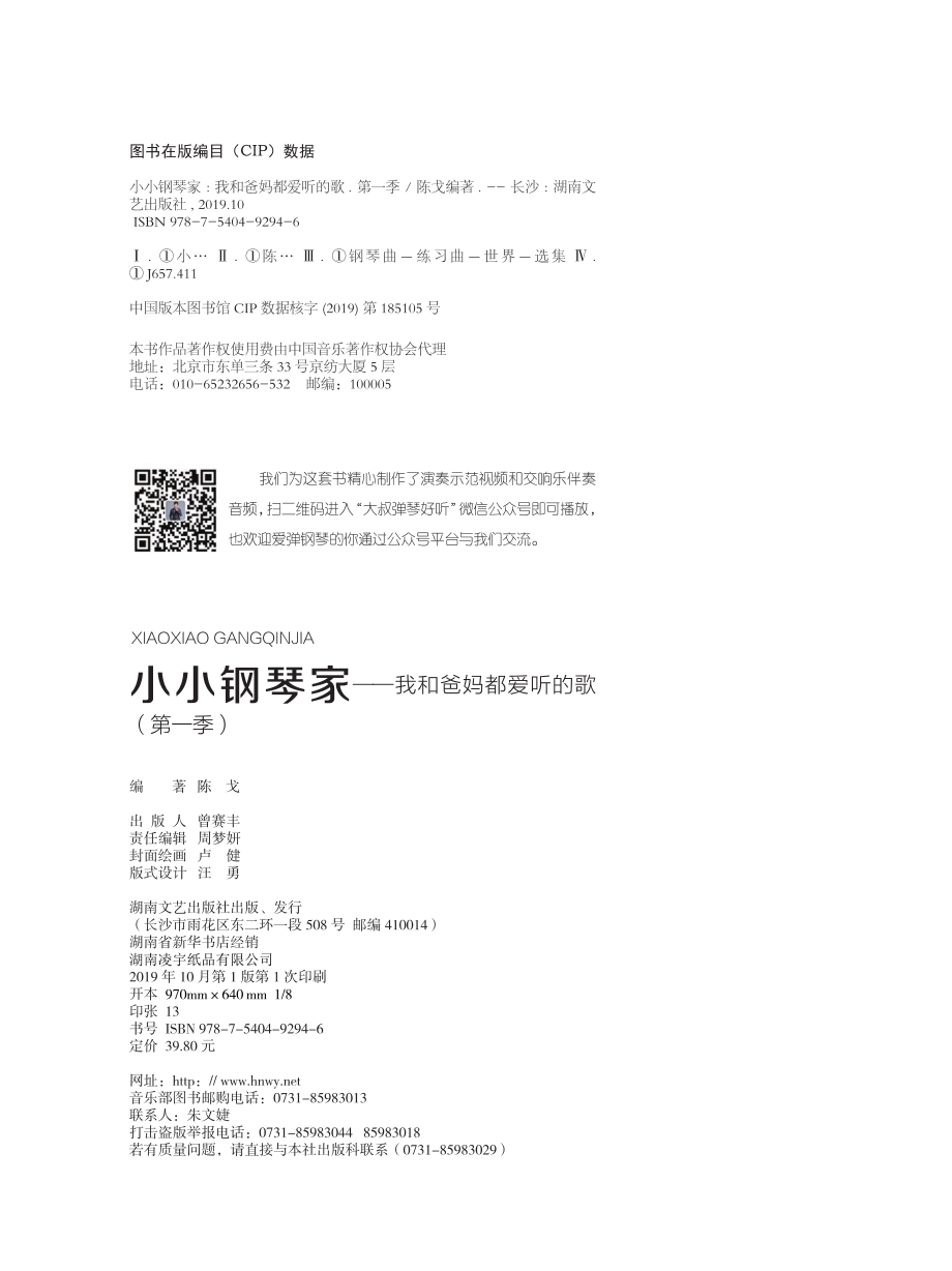 小小钢琴家我和爸妈都爱听的歌第1季_陈戈.pdf_第3页