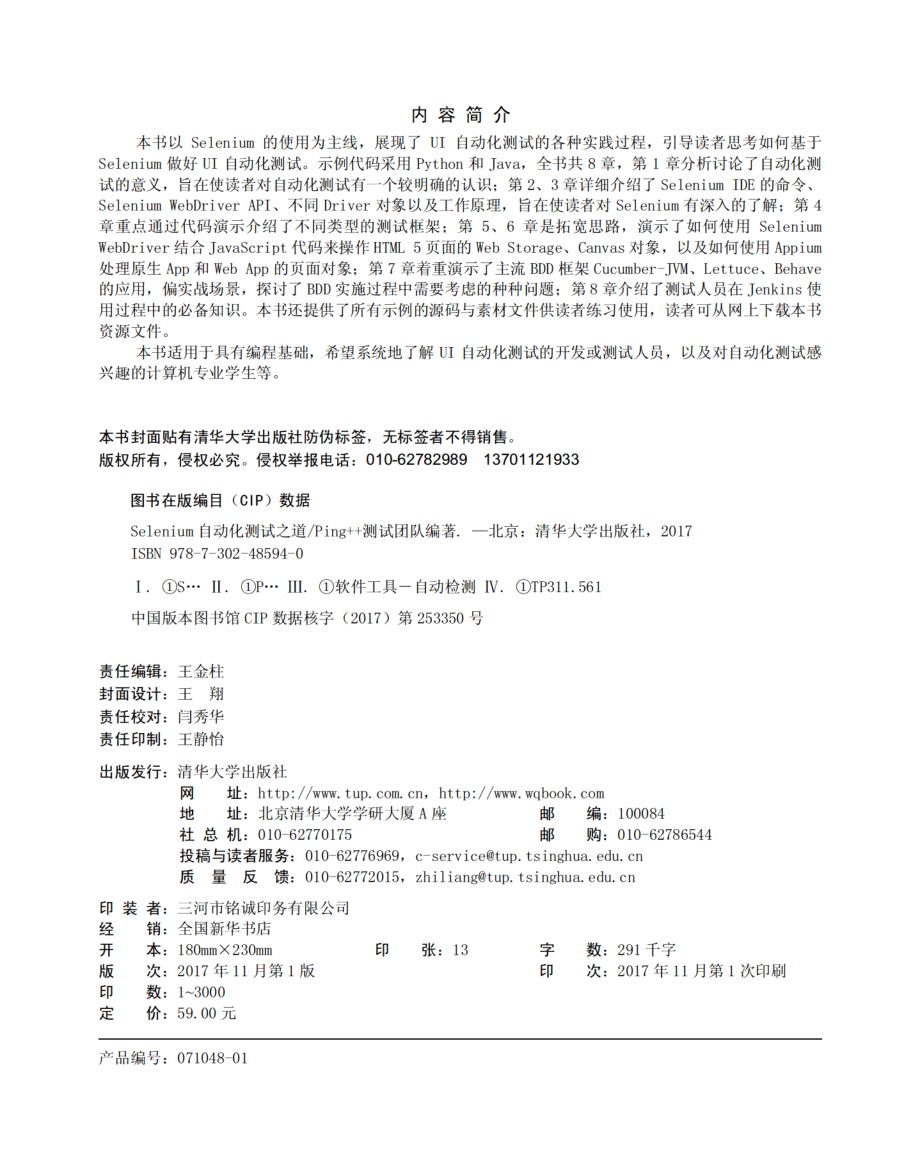 Selenium自动化测试之道.pdf_第3页