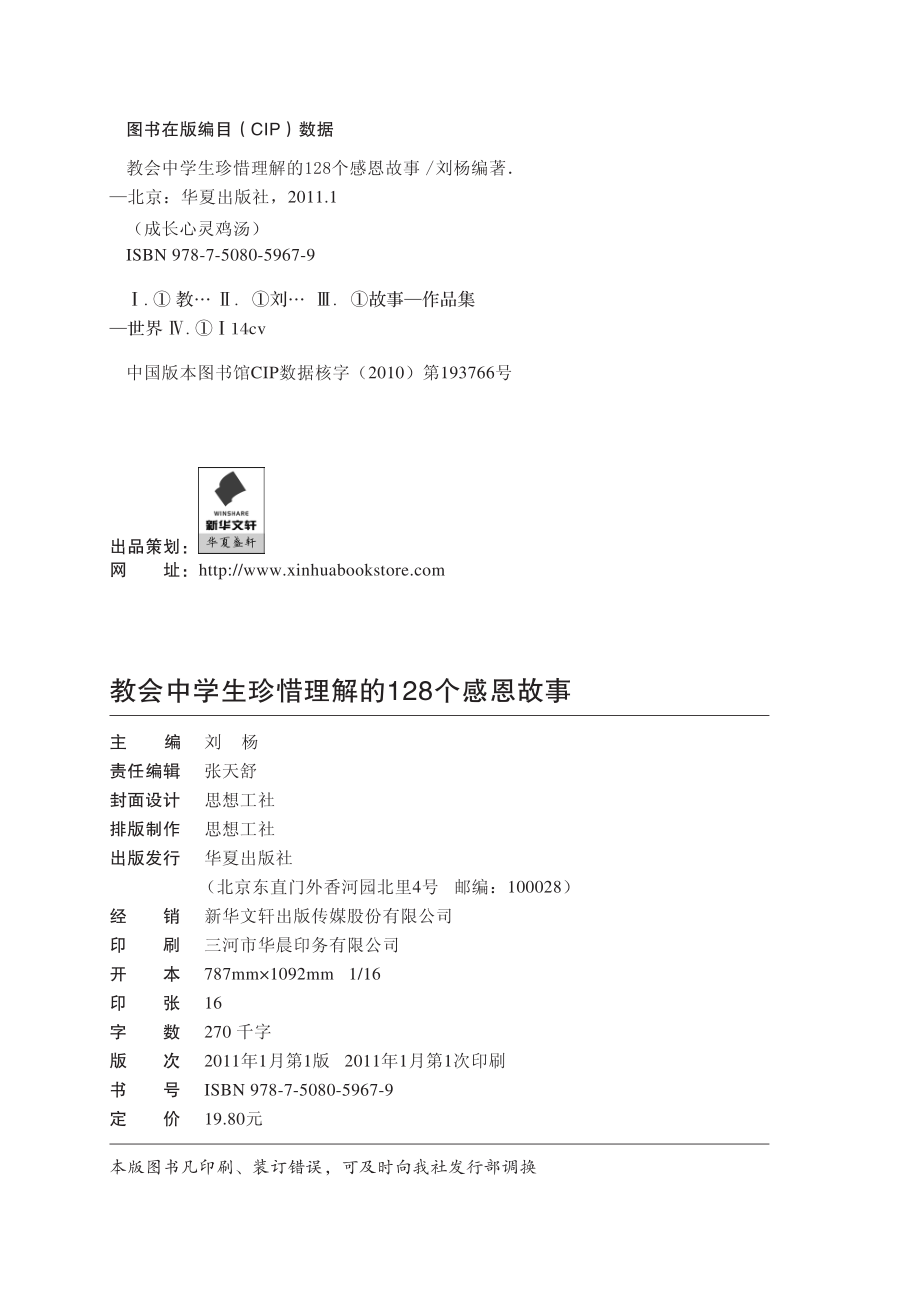 教会中学生珍惜理解的128个感恩故事.pdf_第3页