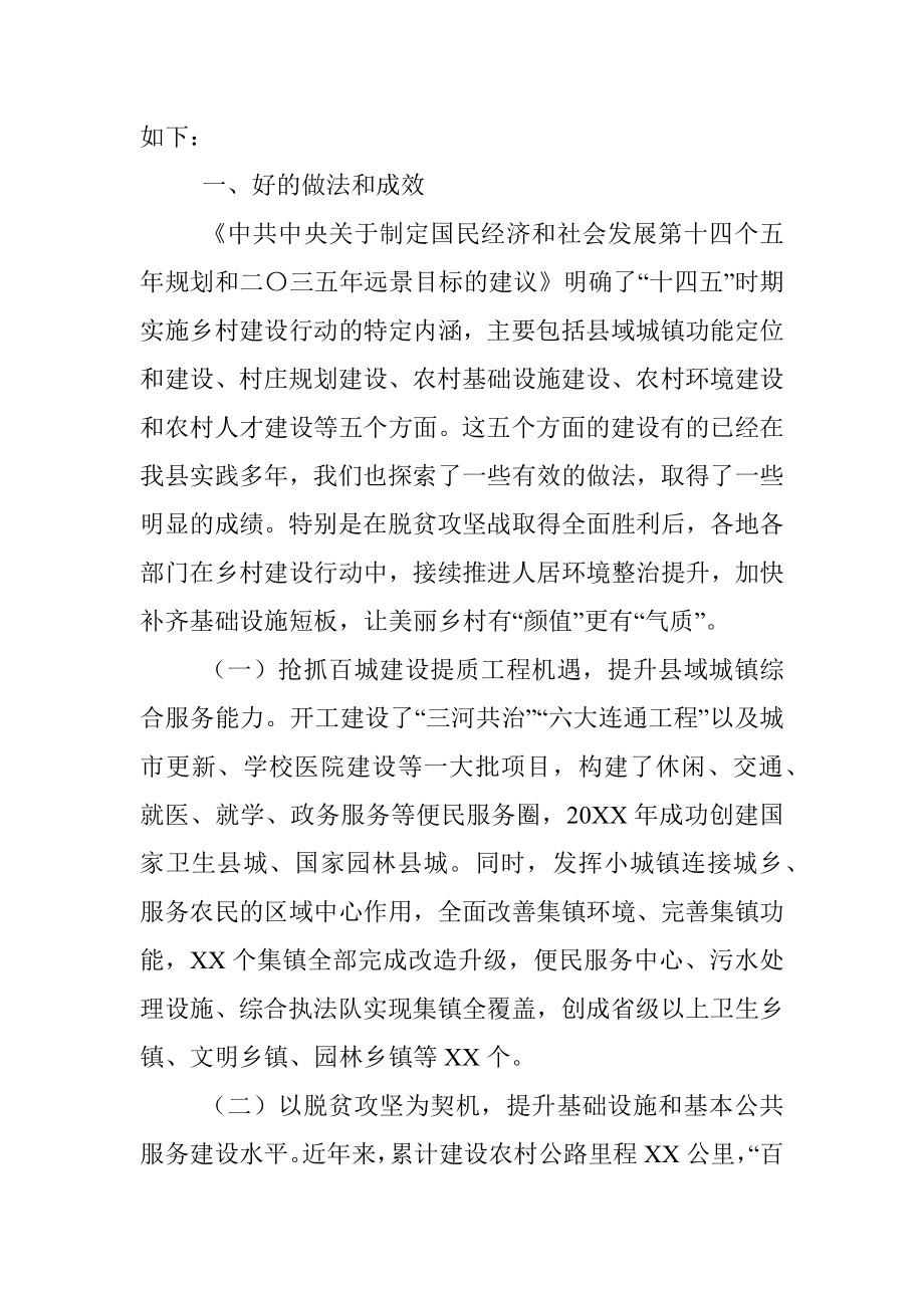 县实施乡村建设行动调研报告.docx_第2页