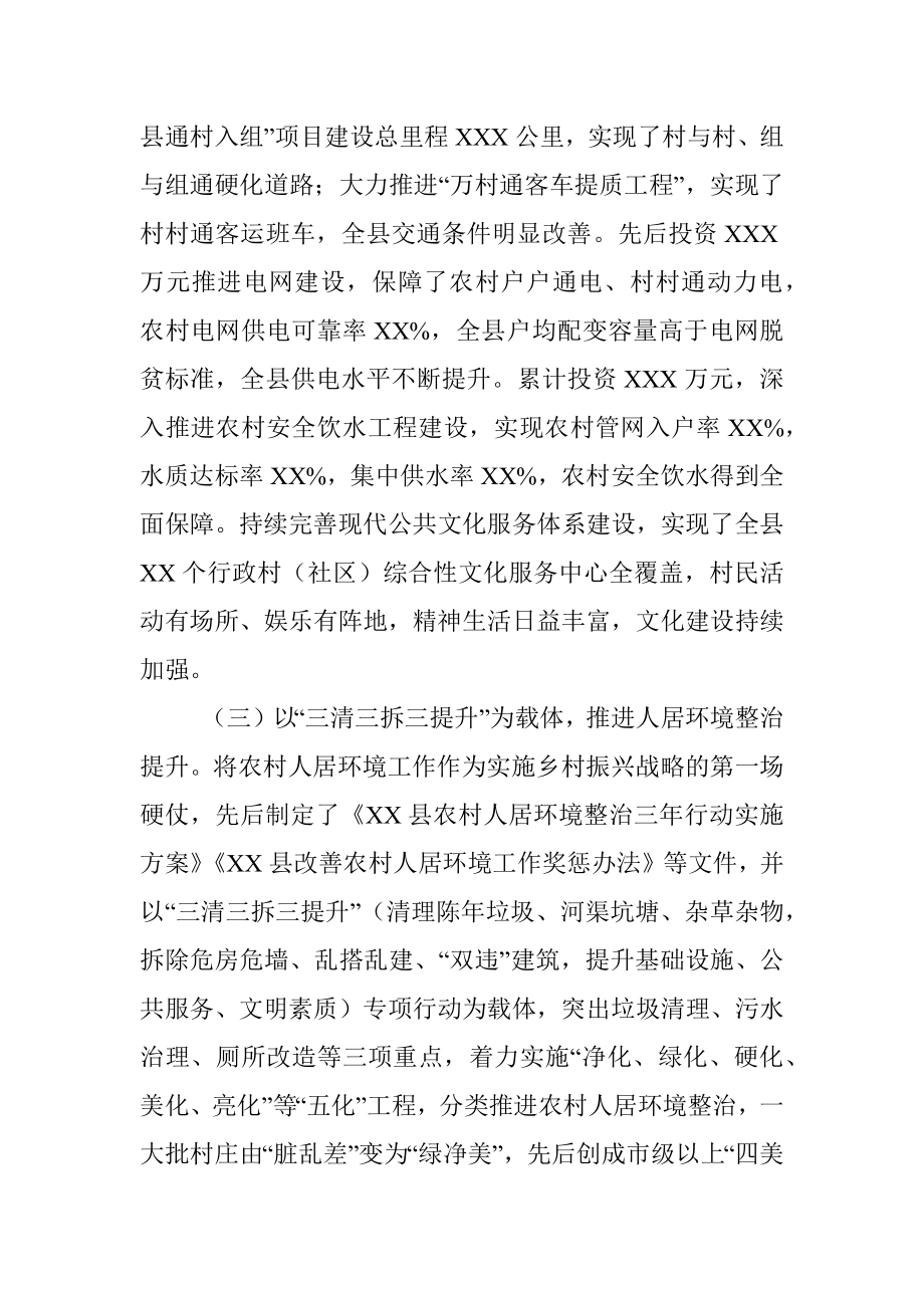 县实施乡村建设行动调研报告.docx_第3页