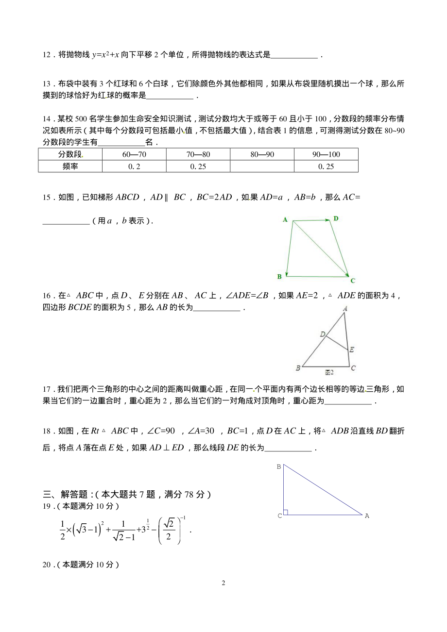 2012年上海市中考数学试卷.pdf_第2页