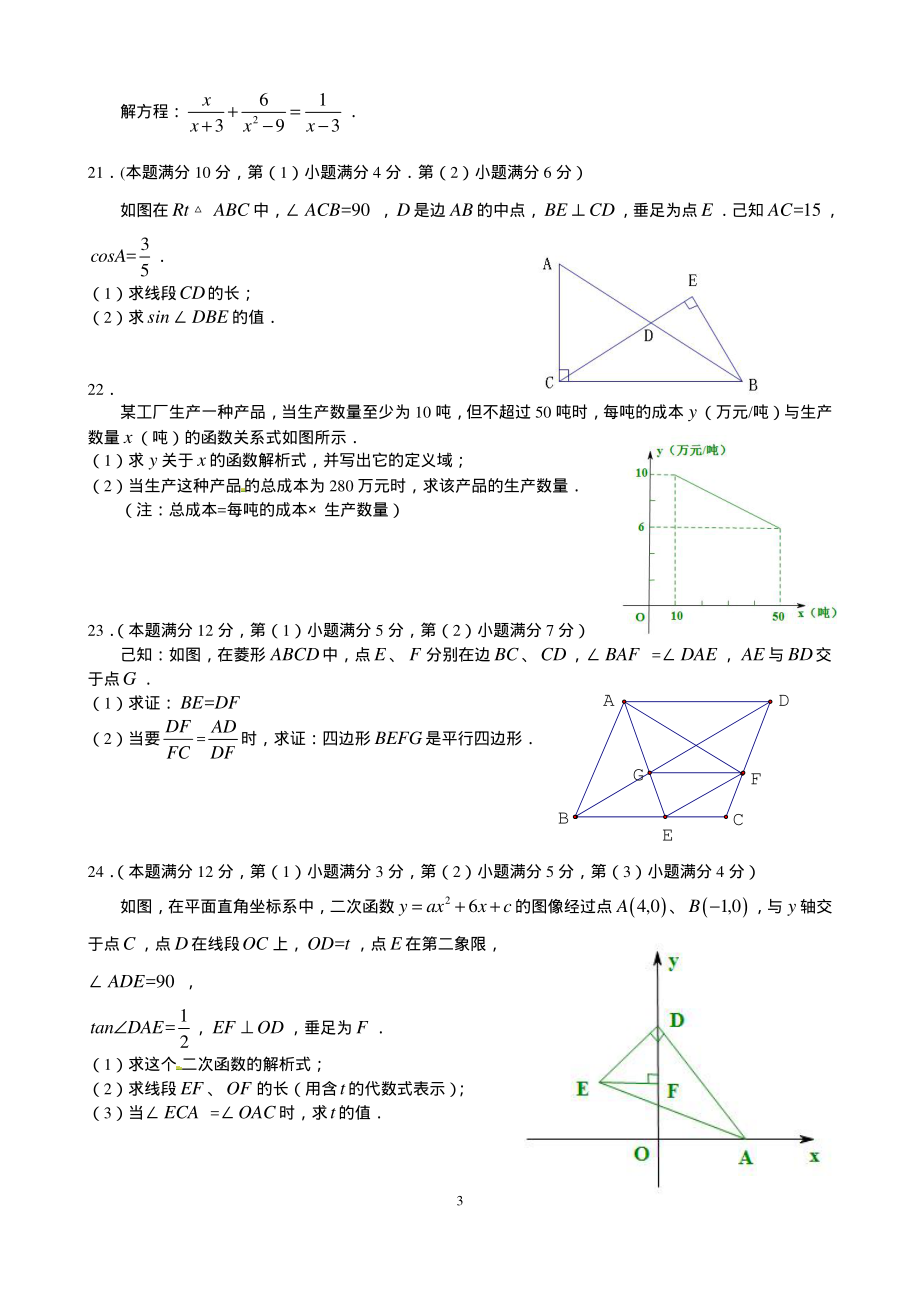 2012年上海市中考数学试卷.pdf_第3页