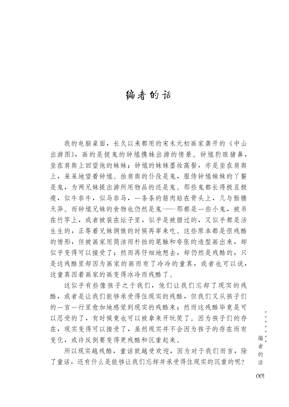 中国奇幻文学十年精选·纯真卷.pdf_第3页