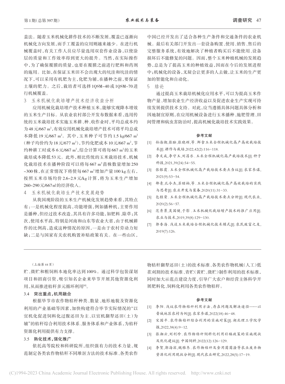 毕节市农作物秸秆利用现状及对策_朱俞荣.pdf_第3页