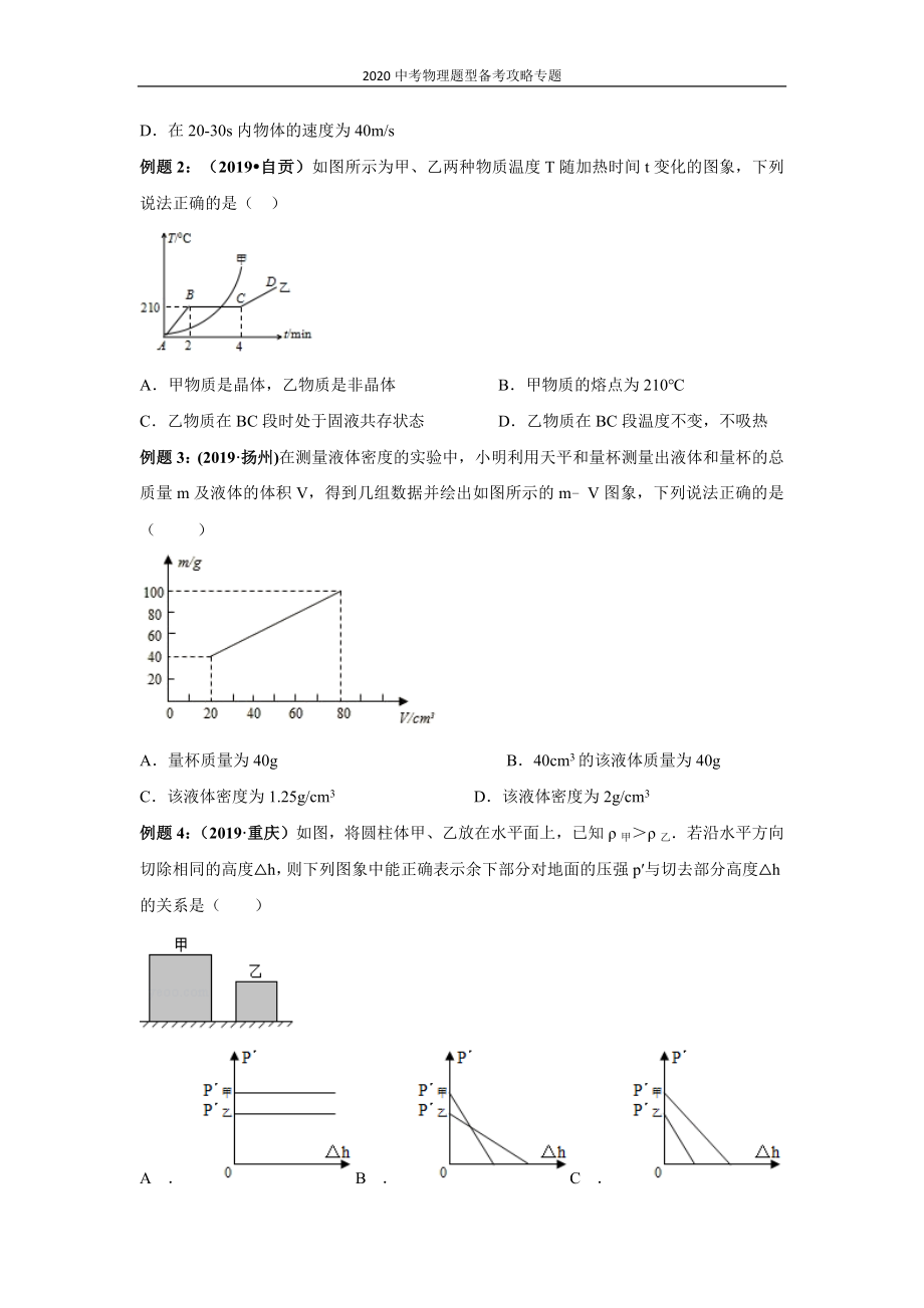 2020中考物理题型备考攻略专题：2 信息与图像题（原卷版）.docx_第3页