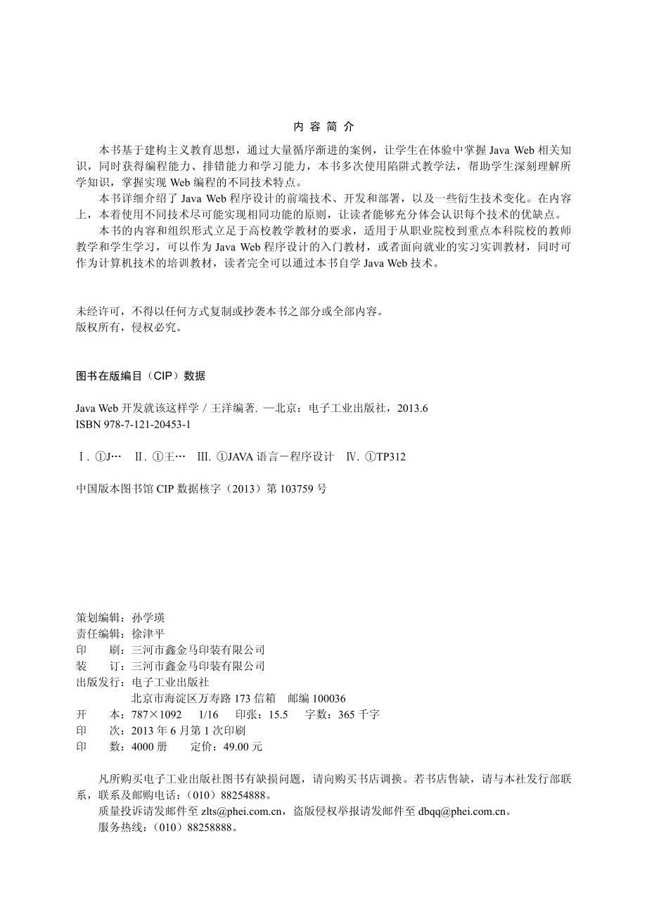 Java Web 开发就该这样学.pdf_第3页