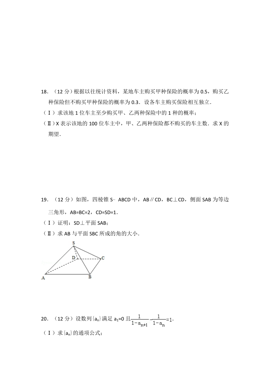 2011年全国统一高考数学试卷（理科）（大纲版）（含解析版）.pdf_第3页