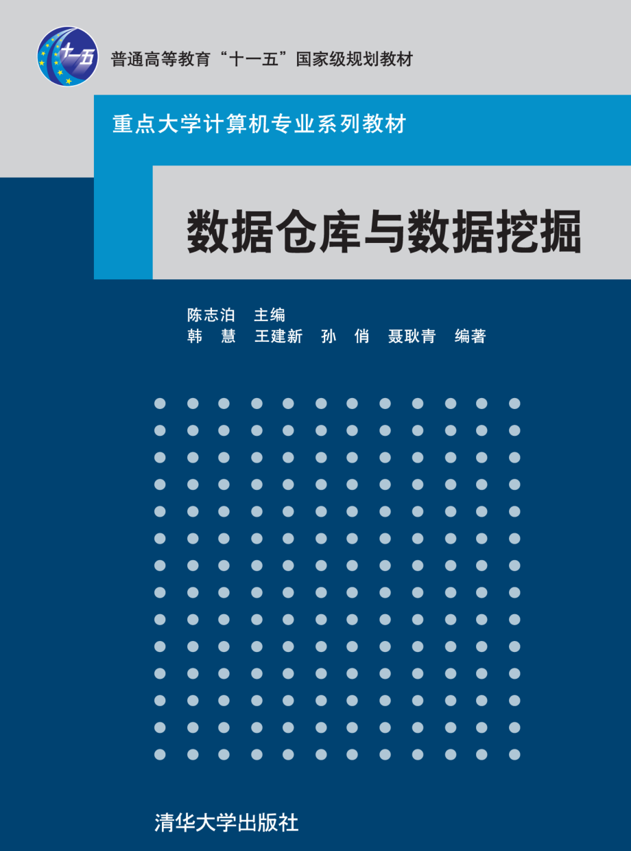 数据仓库与数据挖掘.pdf_第1页