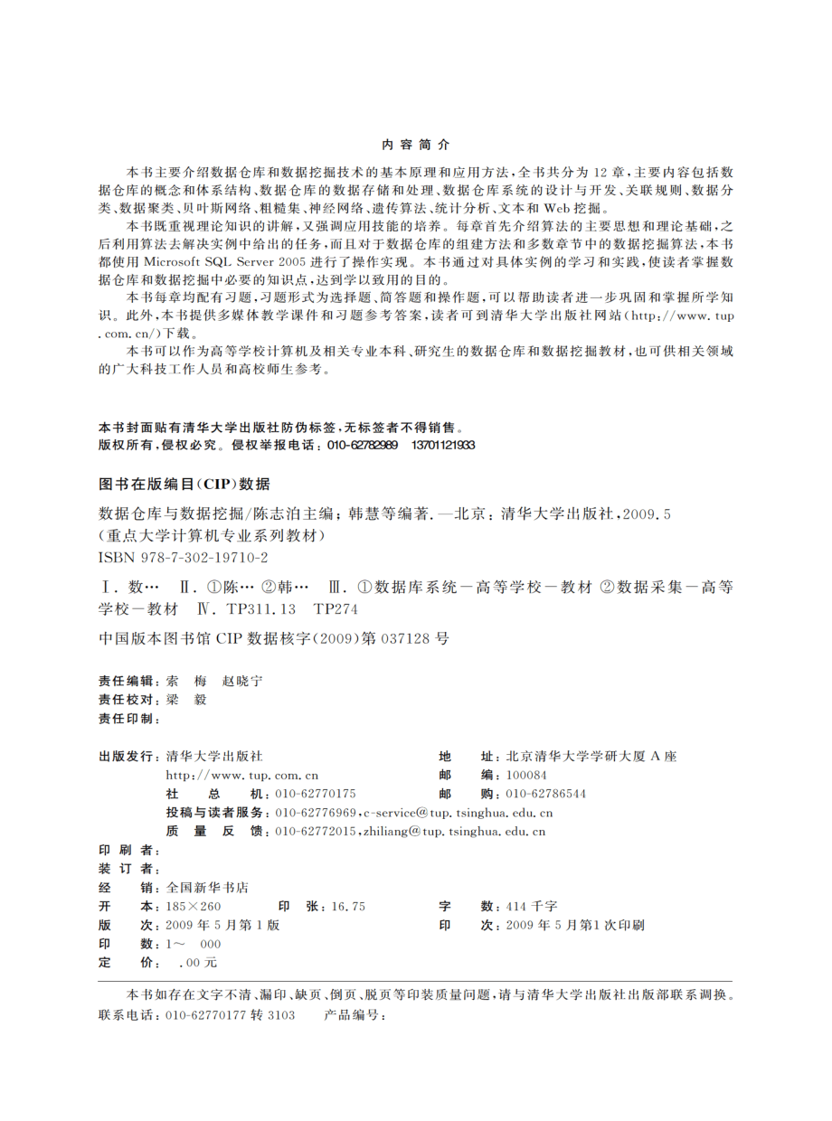 数据仓库与数据挖掘.pdf_第3页