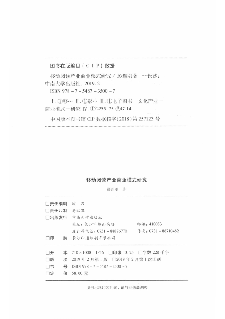 移动阅读产业商业模式研究_彭连刚著.pdf_第3页