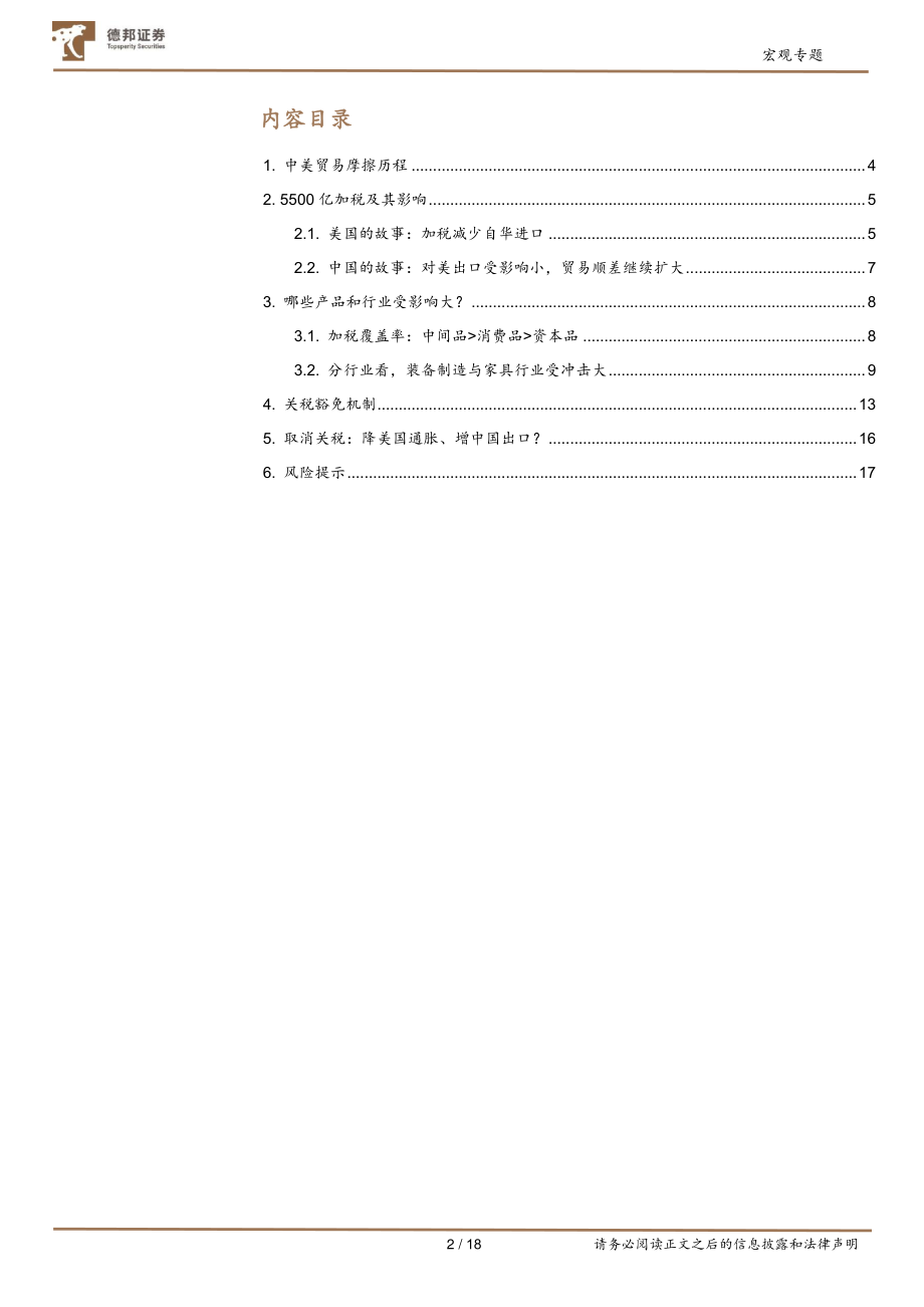 对华关税：中美故事不同取消影响有限-德邦证券.pdf_第3页