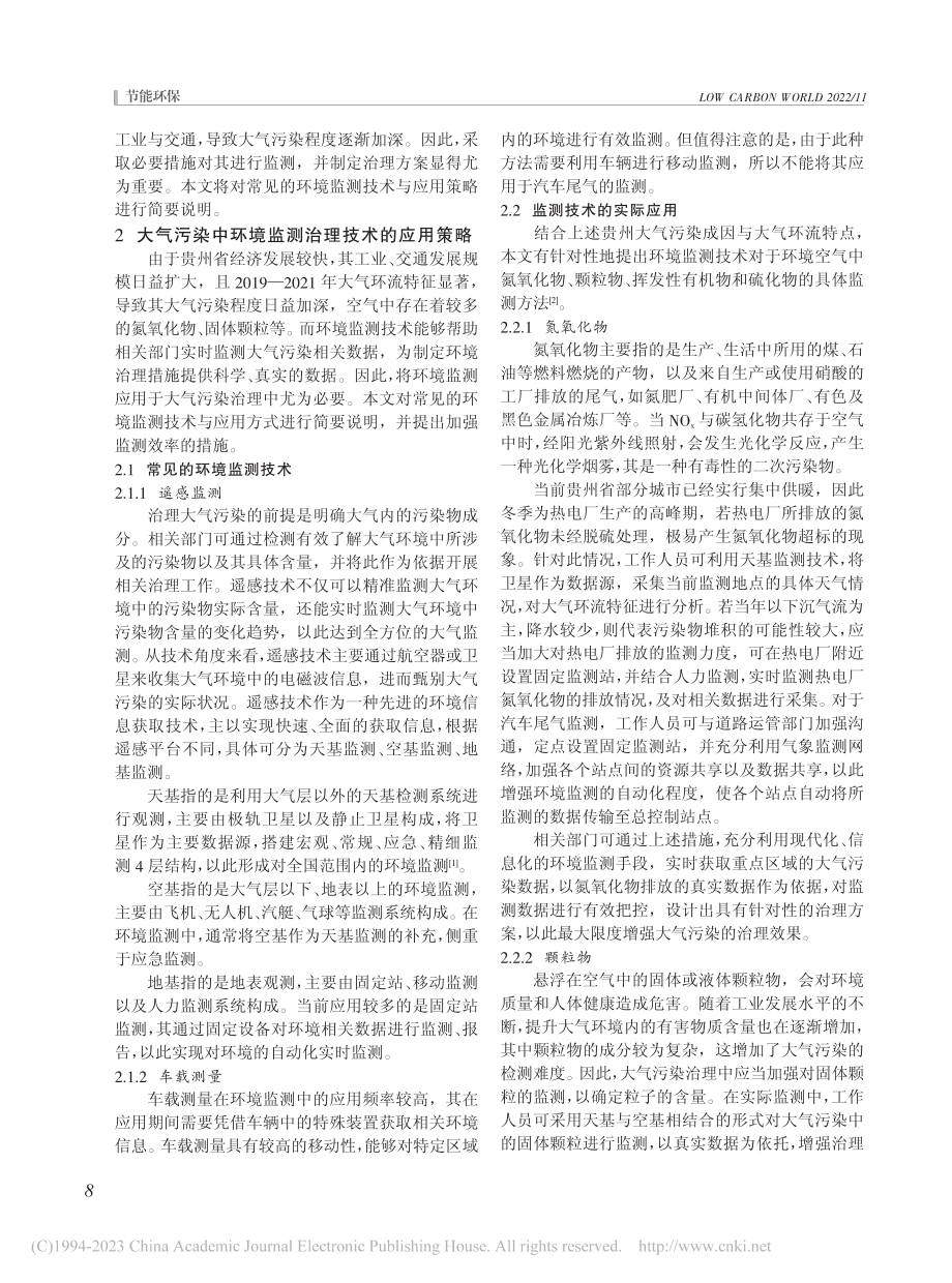 大气污染中环境监测治理技术的应用研究_高兰.pdf_第2页