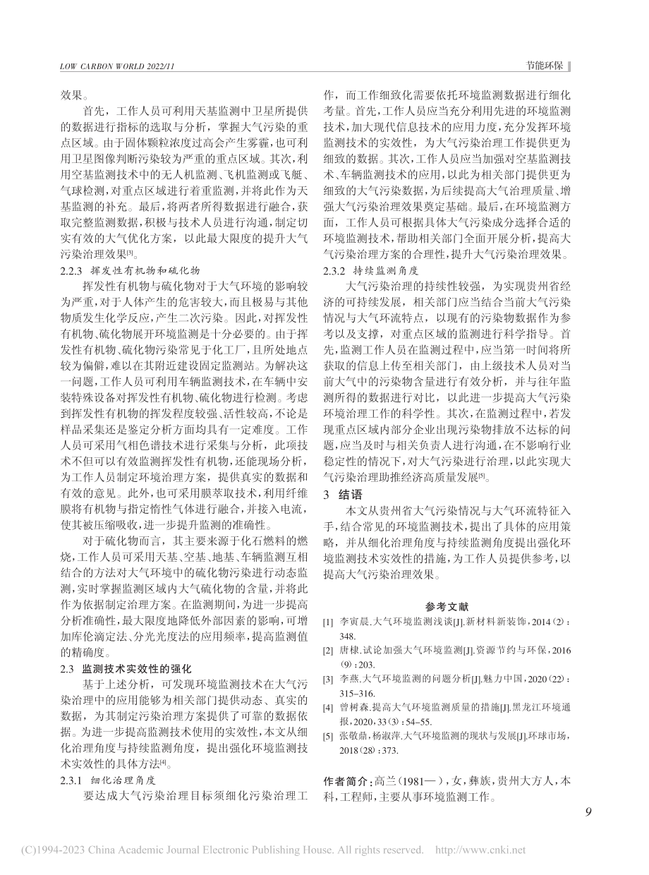 大气污染中环境监测治理技术的应用研究_高兰.pdf_第3页