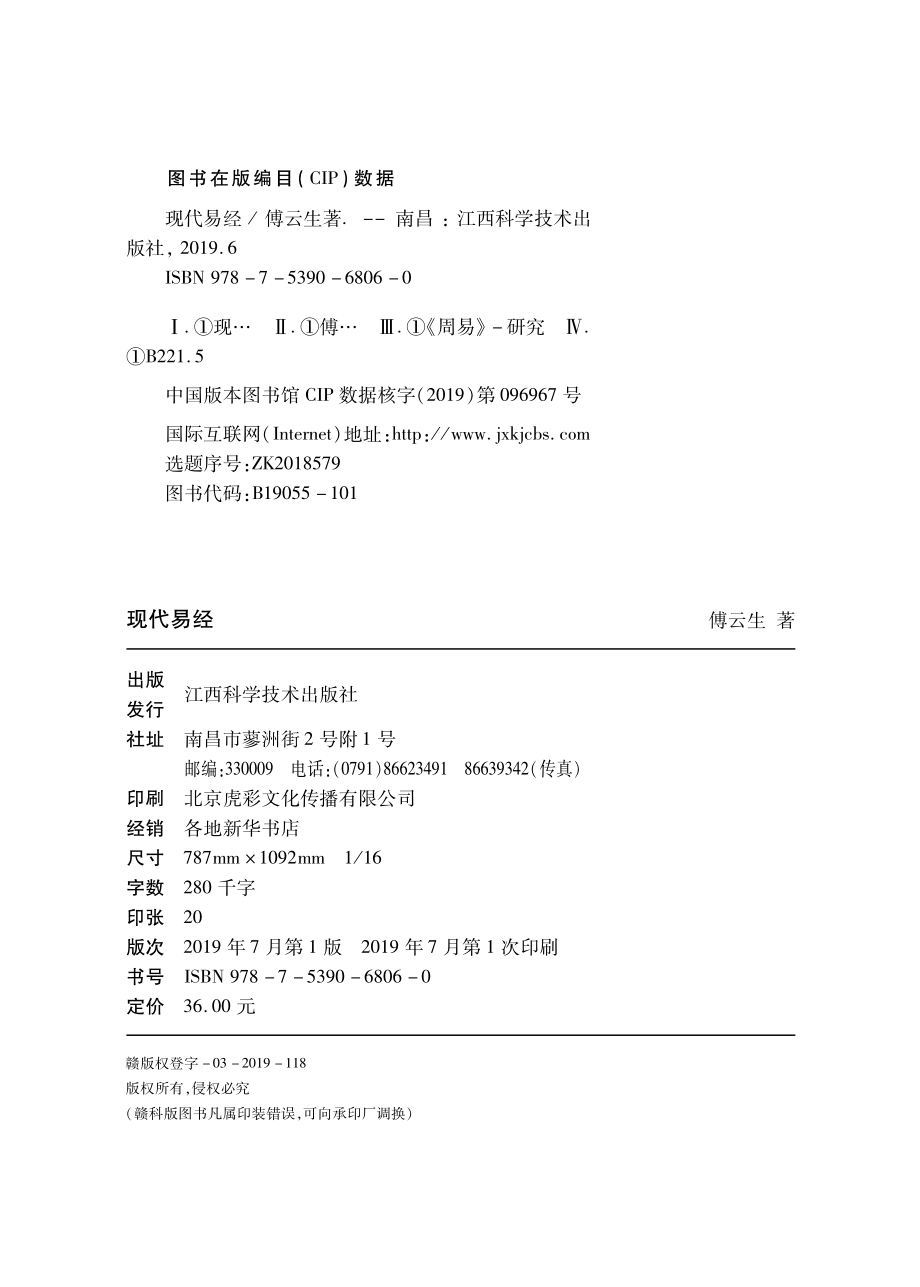 现代易经_范春龙责任编辑；（中国）傅云生.pdf_第3页