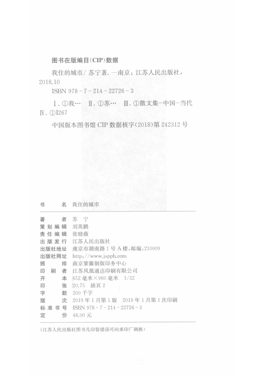 我住的城市_苏宁著.pdf_第3页