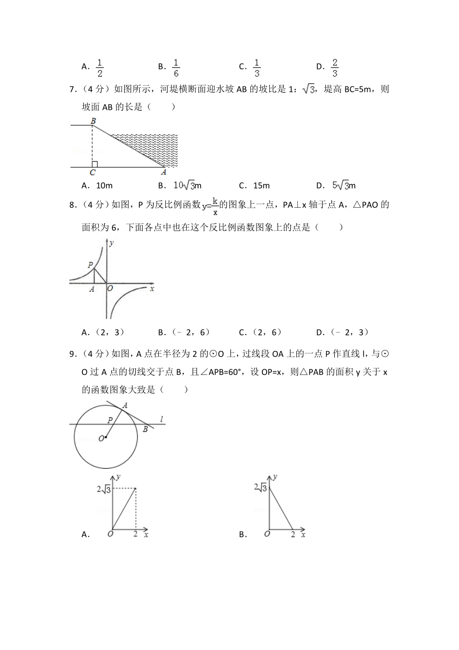 2012-2013学年北京市丰台区九年级（上）期末数学试卷.doc_第2页