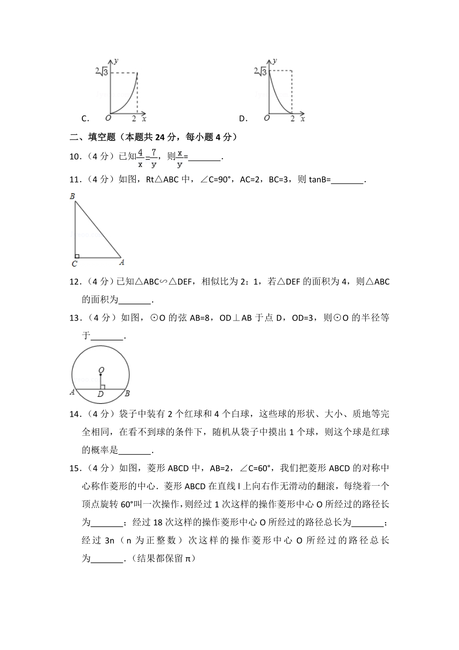 2012-2013学年北京市丰台区九年级（上）期末数学试卷.doc_第3页