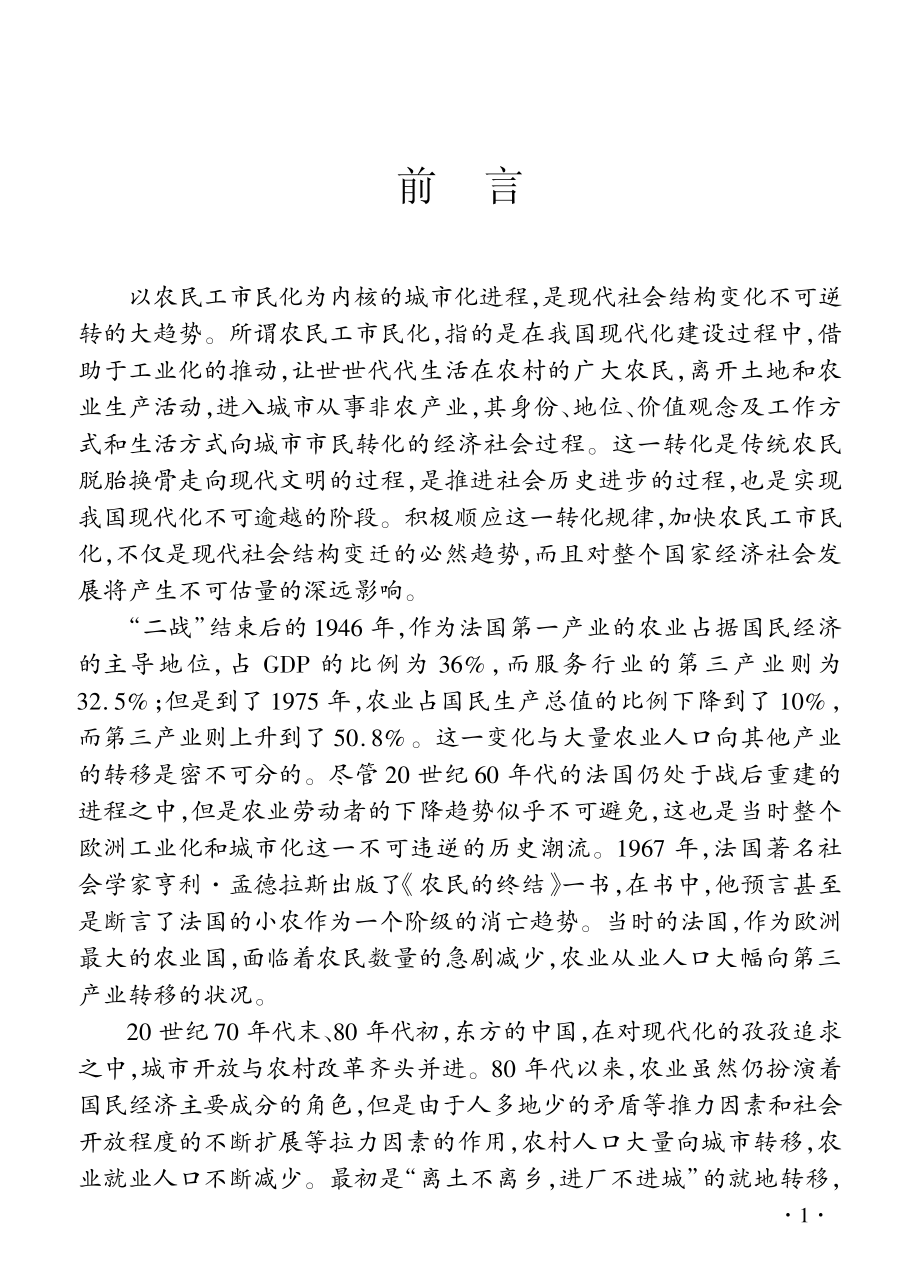 湖北新生代农民工市民化的政策与体制研究.pdf_第3页