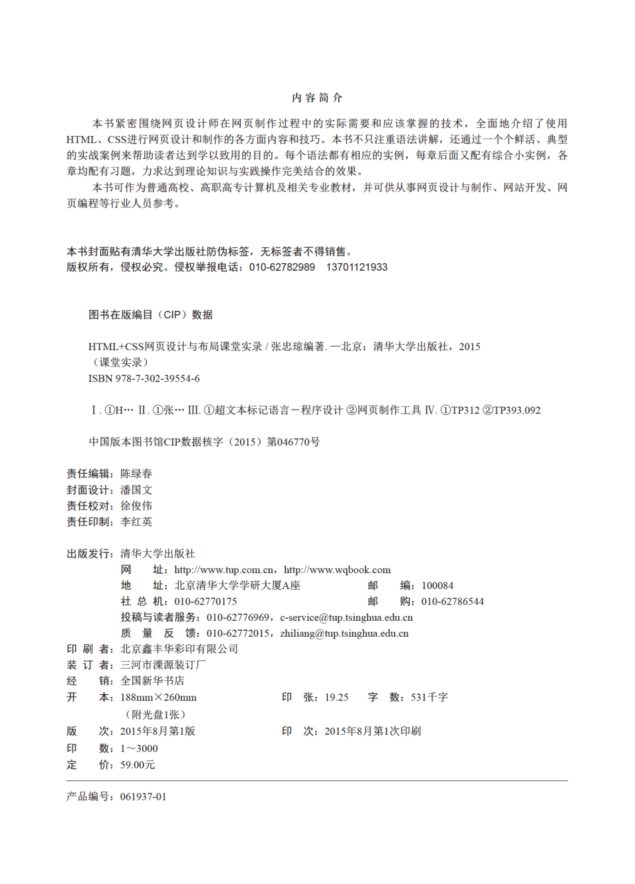 HTML+CSS网页设计与布局课堂实录.pdf_第3页