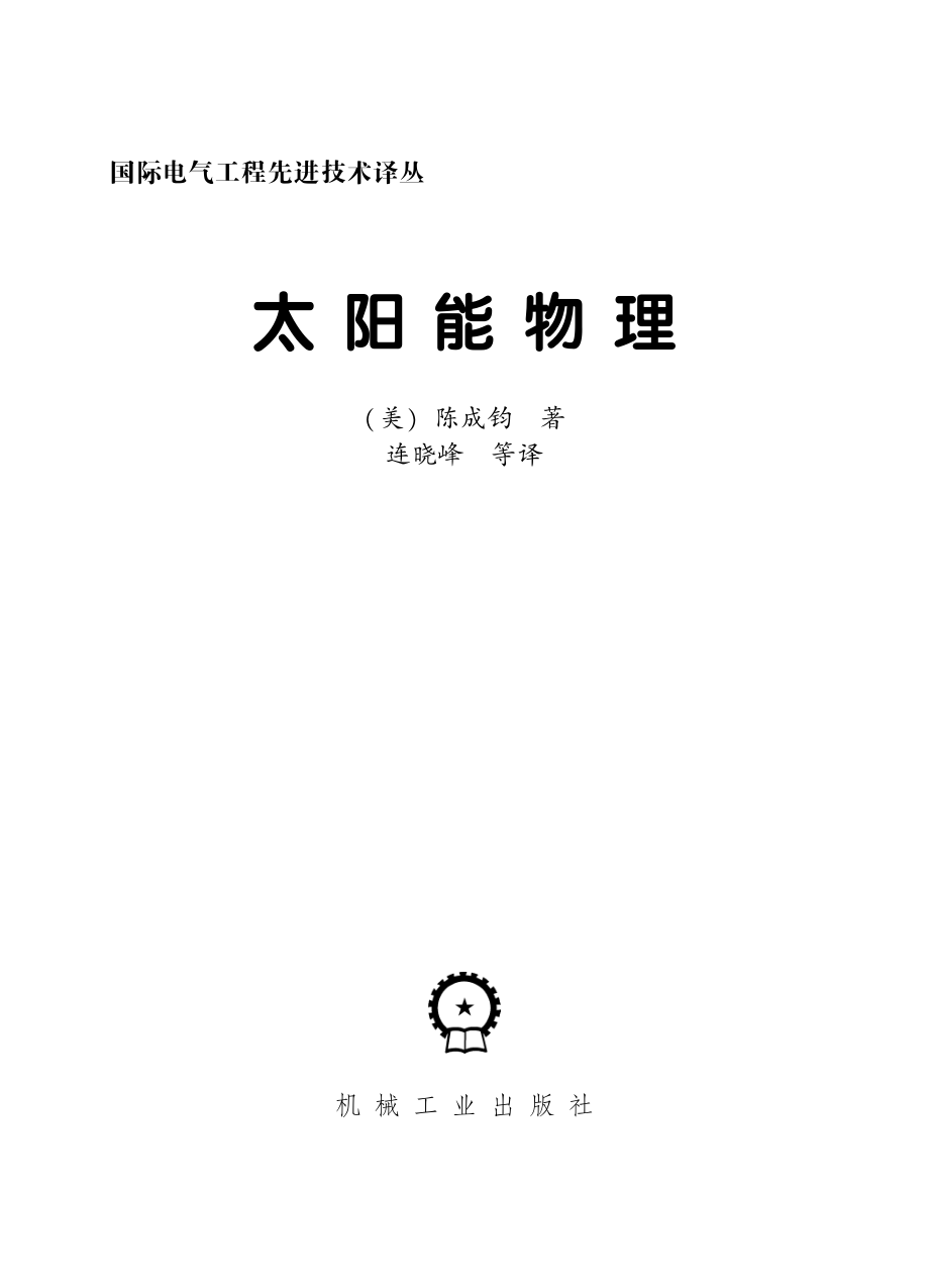 太阳能物理.pdf_第3页