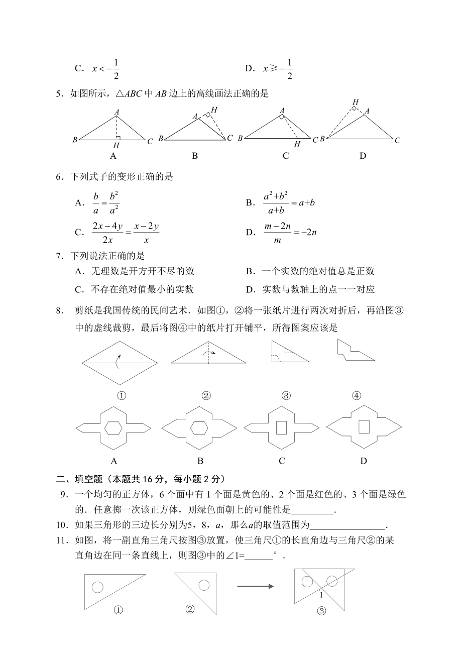 石景山八上数学期末试题定稿20210104.doc_第2页