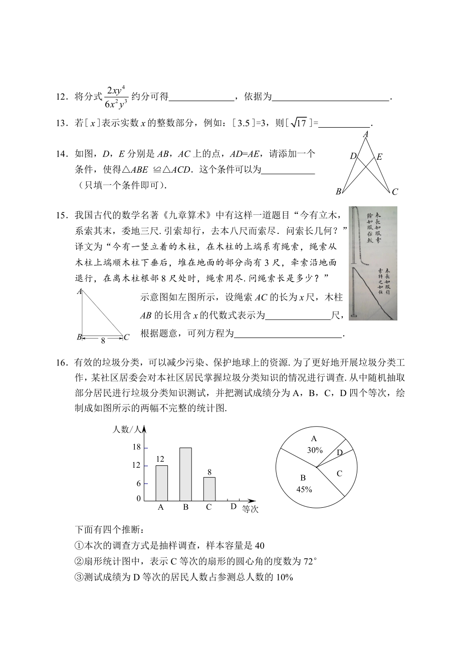 石景山八上数学期末试题定稿20210104.doc_第3页