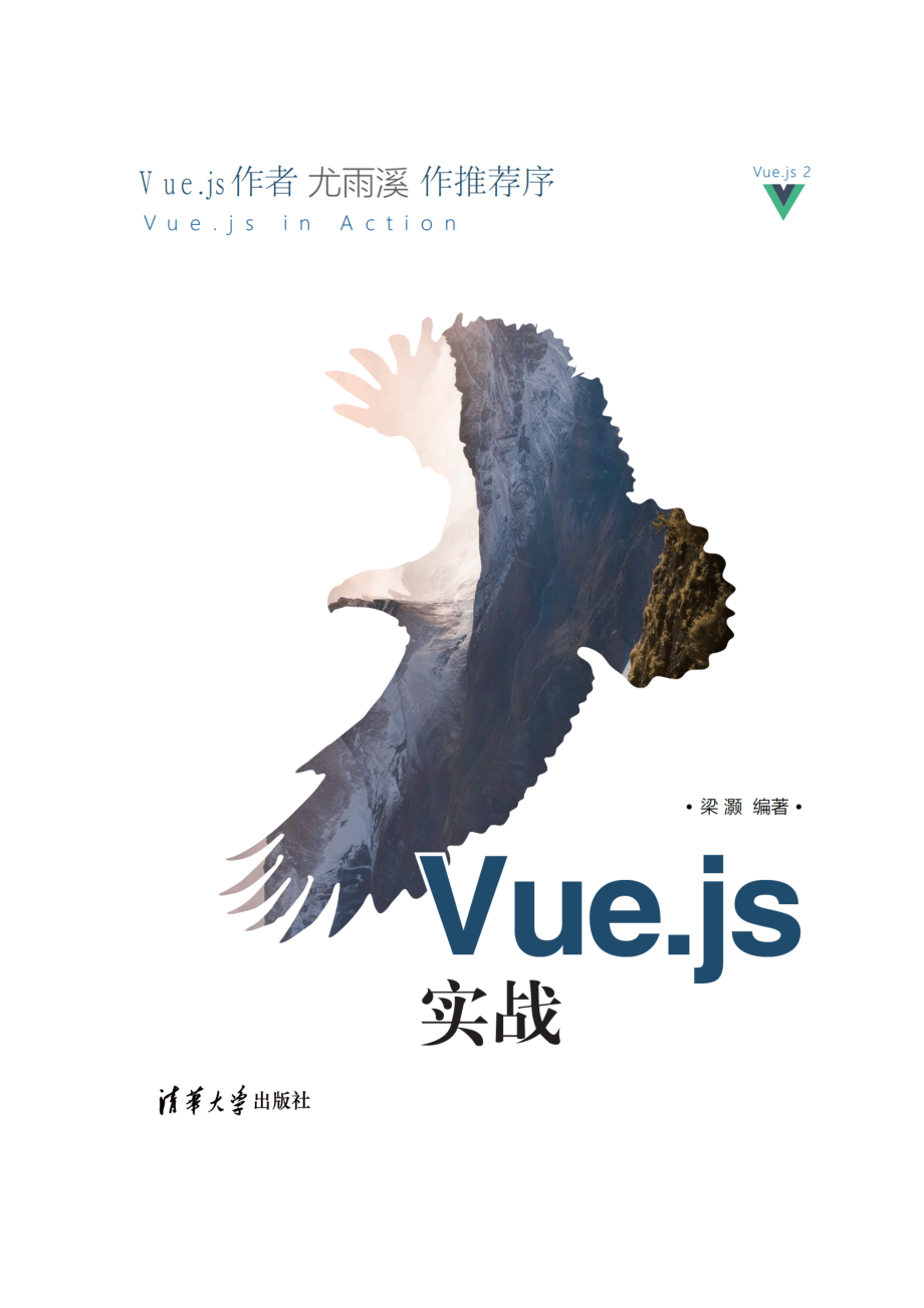 Vue.js实战.pdf_第1页