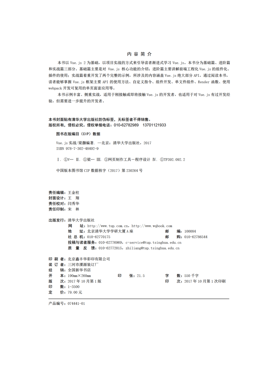 Vue.js实战.pdf_第3页