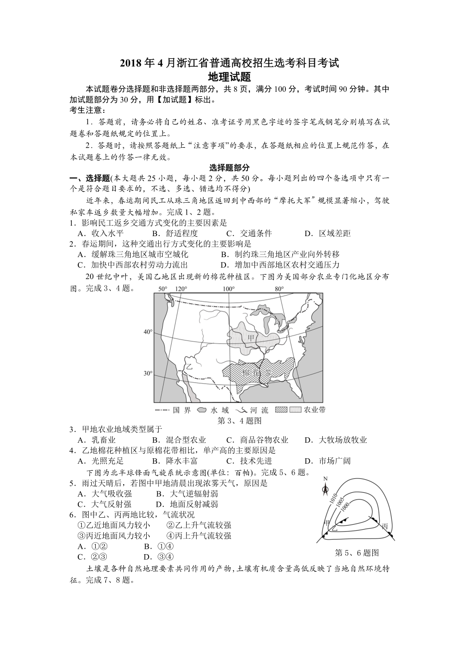 2018年浙江省选考地理试题及答案.docx_第1页