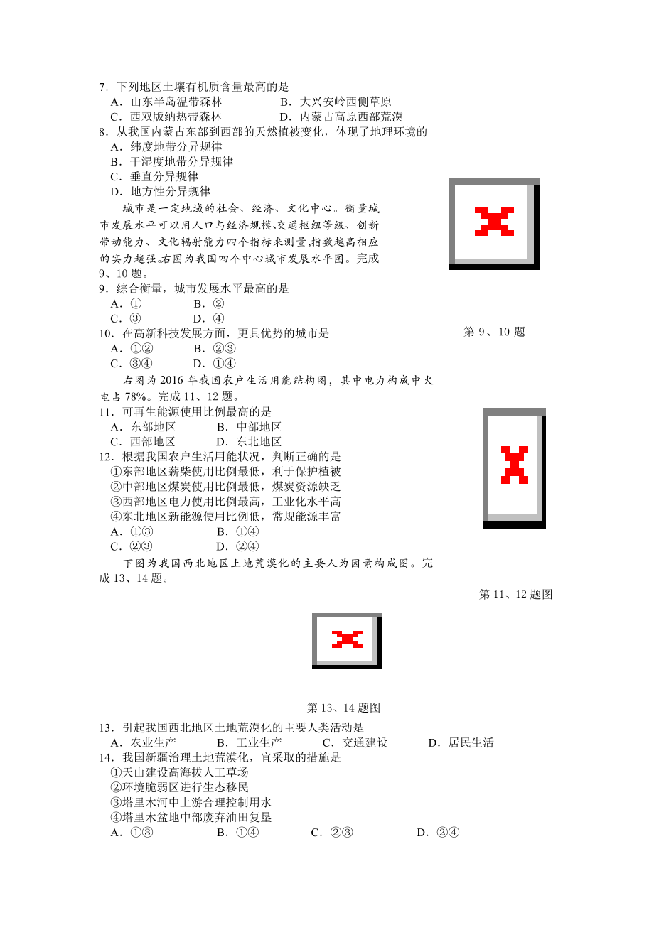 2018年浙江省选考地理试题及答案.docx_第2页