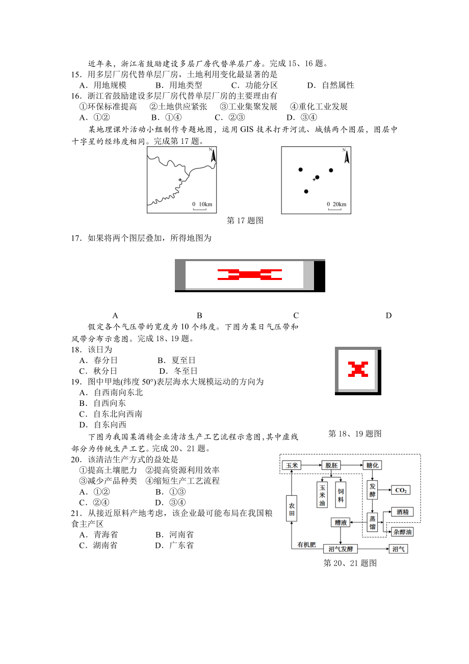 2018年浙江省选考地理试题及答案.docx_第3页