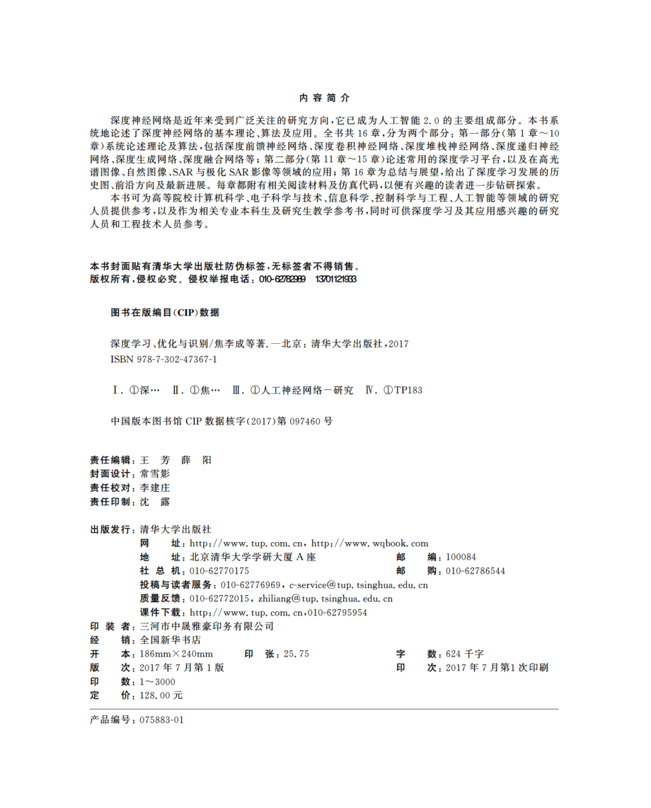 深度学习、优化与识别.pdf_第3页