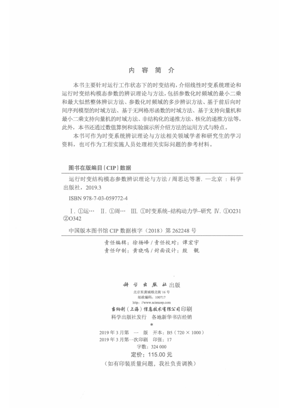 运行时变结构模态参数辨识理论与方法_14672597.pdf_第3页