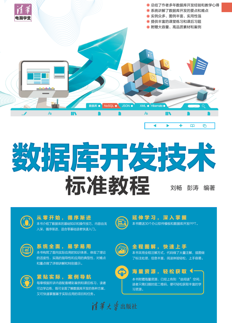 数据库开发技术标准教程.pdf_第1页