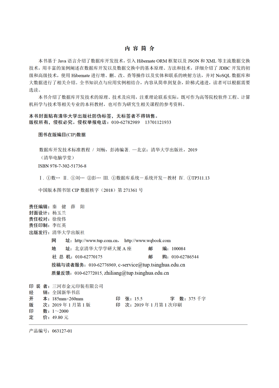 数据库开发技术标准教程.pdf_第3页